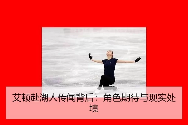 ai-dun-fu-hu-ren-chuan-wen-bei-hou-jue-se-qi-dai-yu-xian-shi-chu-jing-2-658.jpg