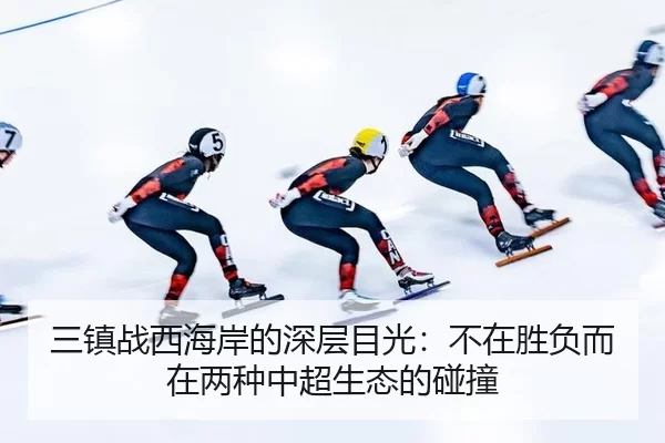 san-zhen-zhan-xi-hai-an-de-shen-ceng-mu-guang-bu-zai-sheng-fu-er-zai-liang-zhong-zhong-chao-sheng-tai-de-peng-zhuang-2-590.jpg